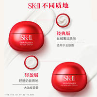 SK-II 大红瓶面霜80g乳液抗皱紧致抗老化妆护肤品套装礼盒sk2教师节礼物 赠神仙水50ml+神仙锁10ml