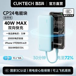 酷态科 CP24电能块20000毫安时容量自带线充电宝适用苹果小米17 云水蓝