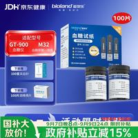爱奥乐 JZ-200血糖试纸适用GT900高精度新款脱氢酶医用级血糖试纸100片