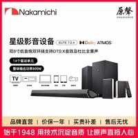 Nakamichi ELITE 家庭影院音响组合 7.2.4声道