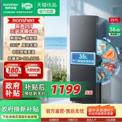 容声 257L三门冰箱风冷无霜变频一级能效家用小型租房官方换新补贴