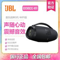 百亿补贴：JBL BOOMBOX3WIFI音乐战神三代蓝牙音箱便携户外 不支持试用-百加