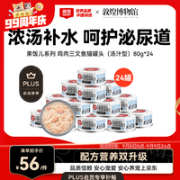 顽皮 果饭儿系列 鸡肉三文鱼猫罐头 80g*24罐