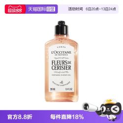 欧舒丹 保湿滋润 沐浴露250ml