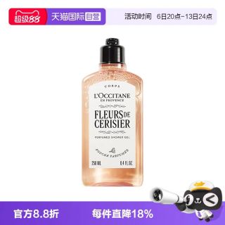 欧舒丹 保湿滋润 沐浴露250ml