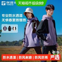 88VIP：探路者 专业单层冲锋衣女款2026新款防水透湿一体防风帽下摆抽绳