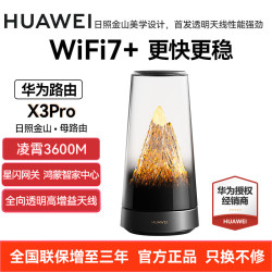 华为 X3 Pro 透明天线 凌霄PLC千兆组网 WiFi7+ 路由器