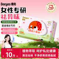 德佑 小莓好湿厕纸 女性呵护配方温和私处清洁厕纸湿巾 下腰女孩  64抽*1包