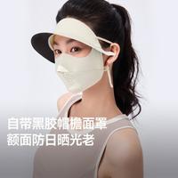 蕉下 全脸大面积强挡光隔热防紫外线抗光老防晒口罩
