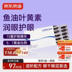 京东京造 叶黄素鱼油软胶囊60粒 维生素护眼润眼成人