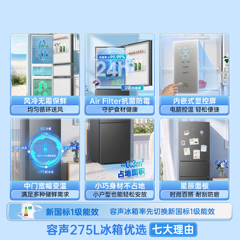 容声257L三门冰箱风冷无霜变频一级能效家用小型租房官方换新补贴
