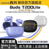 真我 OPPO 真我BudsT200lite真无线蓝牙耳机高音质入耳长续航防水电竞