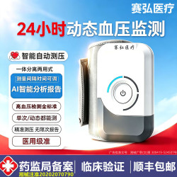 赛弘医疗医用24小时动态血压监测家用医院电子血压计测量仪高精准便携式 SY-B
