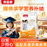 贝因美 金装儿童成长配方奶粉300g*2袋