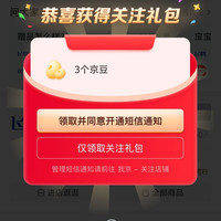 飞鹤 星飞帆旗舰店关注店铺领京豆3豆，速来领取，简单。