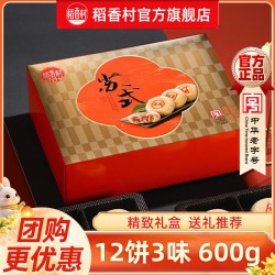 稻香村 月饼礼盒玫瑰鲜花月饼多口味月饼礼盒中秋节送礼送长辈团购福利 姑苏月礼600g