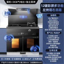 旺厨好太太 900集成灶 气电灶 配：独立蒸烤 天然气