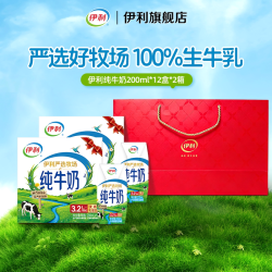 伊利 纯牛奶200ml*12盒*2箱