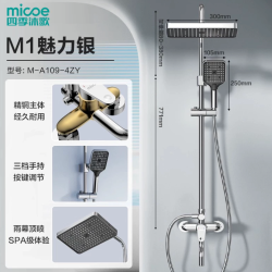 四季沐歌 三功能淋浴套装 星空顶喷+三档手持