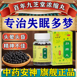 九芝堂 [九芝堂]归脾丸(浓缩丸) 200丸 5盒装 官方正品脾虚调理健脾祛湿失眠多梦中成药