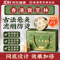 宝芝林 香港艾灸盒罐54粒艾草柱条熏蒸仪器具祛湿全身通无烟肚子腹部专用