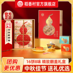 稻香村 月饼礼盒玫瑰鲜花月饼多口味月饼礼盒中秋节送礼送长辈团购福利 稻香福瑞800g