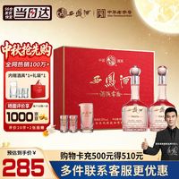 西凤酒 中秋好礼 10年鸿福礼盒 52度凤香型白酒 500ml*2瓶