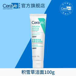 适乐肤 氨心洁面 积雪草舒缓高保湿洁面乳