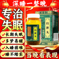上龙 [上龙]归脾丸 脾虚调理健脾祛湿失眠多梦改善睡眠中药气血不足失眠安神药中成药