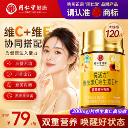 同仁堂 TRT）维生素C维生素E片补充维vc增强免疫力VCE补剂复合维生素蓝帽认证