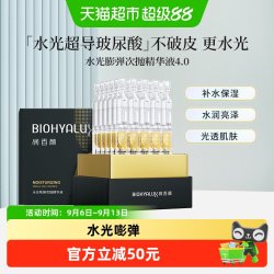 润百颜 玻尿酸水润次抛精华液 第三代