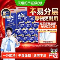 维达 蓝色经典有芯卷纸4层160克20卷