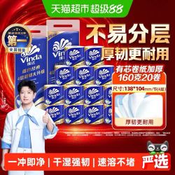 维达 蓝色经典有芯卷纸4层160克20卷
