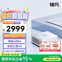 MINISFORUM UM750 Neo迷你主机电脑 锐龙Z1、16G、500G