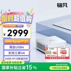 MINISFORUM UM750 Neo迷你主机电脑 锐龙Z1、16G、500G
