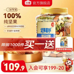 坚果星球 沃隆 混合纯坚果 买一赠一 450g/罐