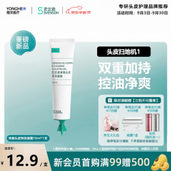史云逊 净澈头皮预洗凝露 深层清洁控油蓬松头皮精华液男女10ml*1支