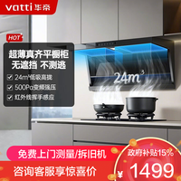华帝 油烟机CXW-280-i111K3