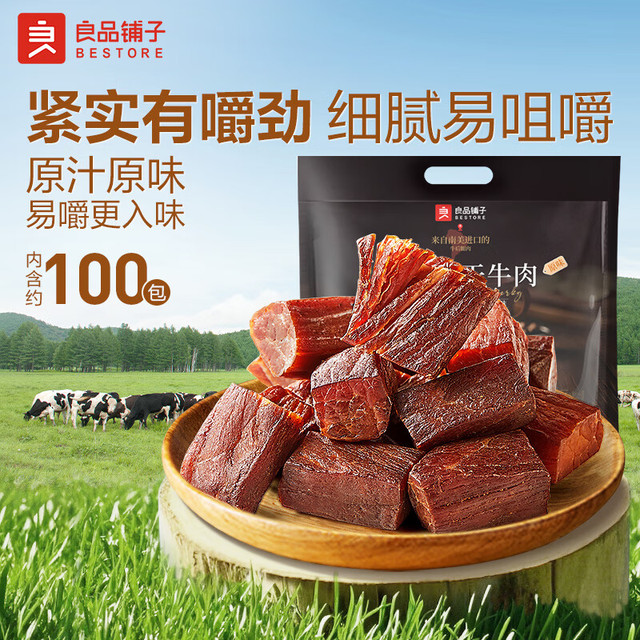 今日必买：良品铺子 拇指风干牛肉 500g