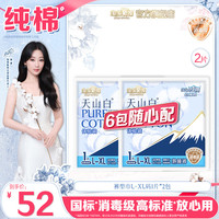 淘淘氧棉 天山白消毒级卫生巾纯棉6包随心配
