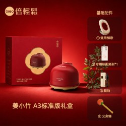 倍轻松 姜小竹A3艾灸盒明火艾灸热敷腹部  礼盒