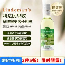 世界名庄 利达民(林德曼)早收赛美容长相思干白750ml单瓶澳洲原瓶进口