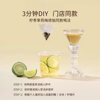 【柠季】茉莉梅烦恼混合调味茶3袋随心装夏天开学季