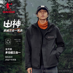 乔丹 山神三合一外套男风衣冬季保暖防风加绒运动户外夹克 黑色 L