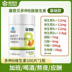 康恩贝 维生素B族多种复合维生素vb1b2b3b6b12男女正品官方旗舰店c