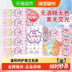 Free 私处卫生湿巾厕纸私护湿纸巾护理