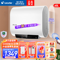海尔 出品统帅电热水器60升3300W扁桶纤薄双胆镁棒免更换 PLV1