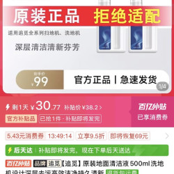 追觅 清洁液500ml  3大瓶