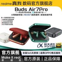 真我 Air7Pro高端智能Ai蓝牙耳机金标降噪高音质游戏低延迟防水