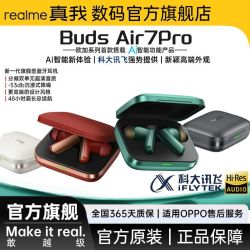 真我 Air7Pro高端智能Ai蓝牙耳机金标降噪高音质游戏低延迟防水